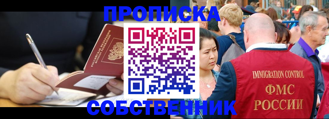 прописка в квартире в Пугачёве