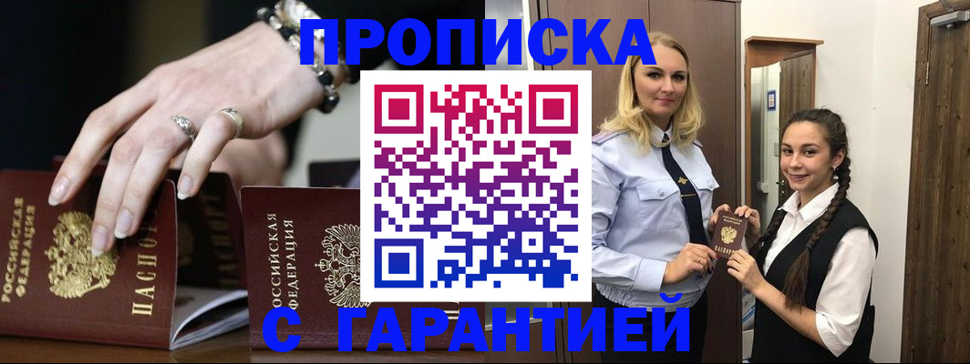прописка гарантия в Пугачёве