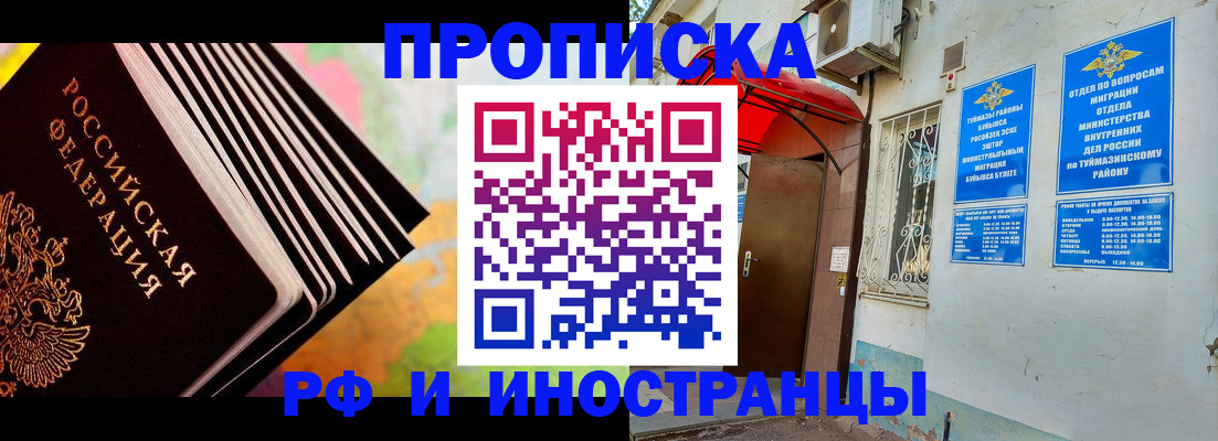 прописка штамп в Пугачёве